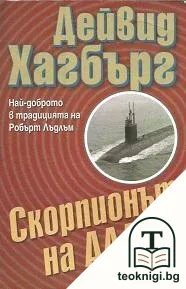 Скорпионът на Аллах — корица