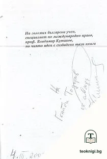 Международноправно сътрудничество в борбата с тероризма — снимка 2