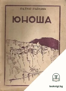 Юноша — корица