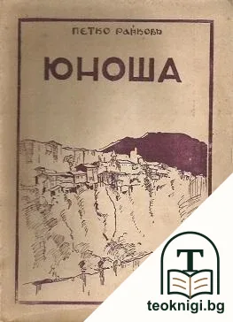 Юноша — корица