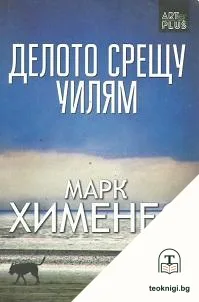 Делото срещу Уилям — корица
