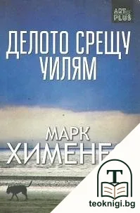 Делото срещу Уилям — корица
