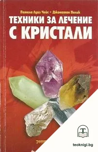 Техники за лечение с кристали — корица