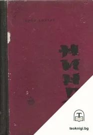Пътуване до Япония — корица