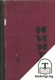 Пътуване до Япония — корица