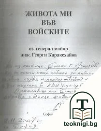 Живота ми във войските — снимка 2