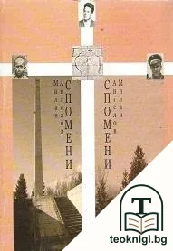 Бурни години — корица