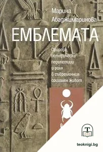 Емблемата — корица