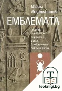 Емблемата — корица