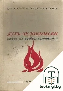 Духъ человечески — корица