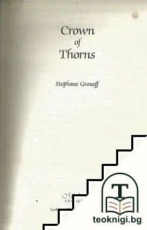 Crown of Thorns — корица