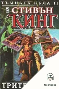 Тъмната кула. Книга 2: Трите карти — корица