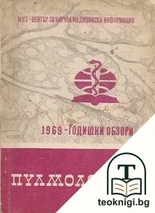 Пулмология — корица