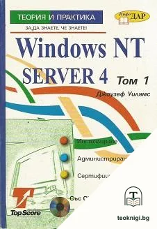 Windows NT Server 4. Том 1-2 — корица