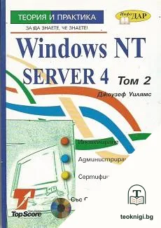 Windows NT Server 4. Том 1-2 — снимка 2