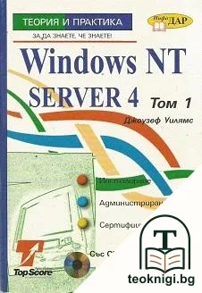 Windows NT Server 4. Том 1-2 — корица