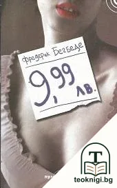 9,99 лв. — корица