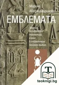 Емблемата — корица