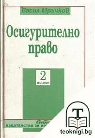 Осигурително право — корица