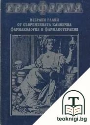 Еврофарма — корица