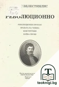 Революционно — корица