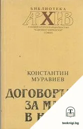 Договорът за мир в Ньой — корица