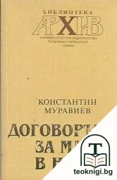 Договорът за мир в Ньой — корица