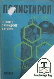 Полистирол — корица