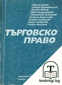 Търговско право — корица