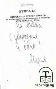 Отзвукът — снимка 2