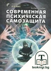 Современная психическая самозащита — корица