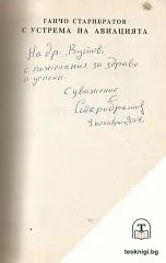 С устрема на авиацията — снимка 2