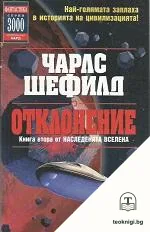 Отклонение — корица