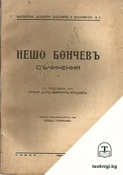 Съчинения. Томъ 1 — корица