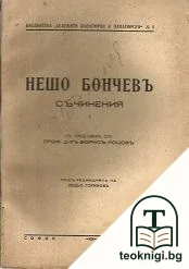 Съчинения. Томъ 1 — корица