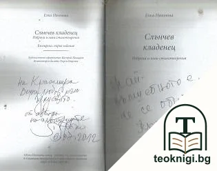 Слънчев кладенец — снимка 2