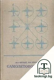 Самолетовождение — корица