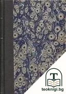 Основни въпроси на теорията на познанието / Световни загадки: Човекъ. Душа-Богъ. Светъ — снимка 3