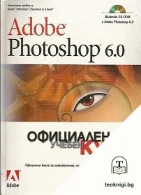 Adobe Photoshop 6.0 — корица