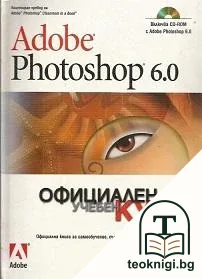 Adobe Photoshop 6.0 — корица