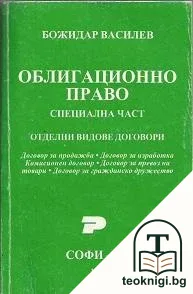 Облигационно право — корица