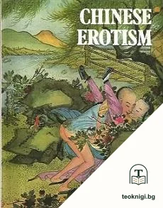 Chinese Erotism — корица