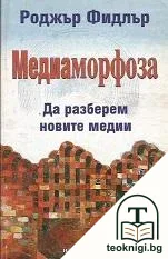 Медиаморфоза — корица