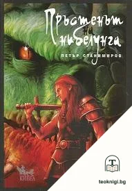 Пръстенът на нибелунга — корица