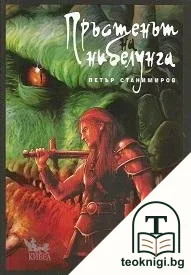 Пръстенът на нибелунга — корица