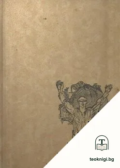 България - държава на младежта — корица