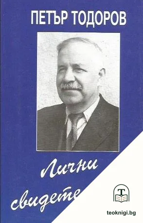Лични свидетелства — корица