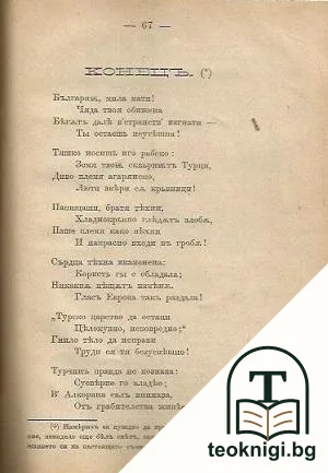 Изтупленый дьрвишь, или възточный въпросъ — снимка 3