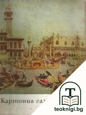 Картинна галерия. Бр. 1-10 / 1967 — корица