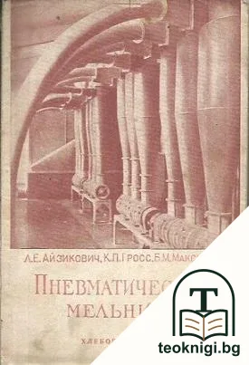 Пневматическая мальница — корица